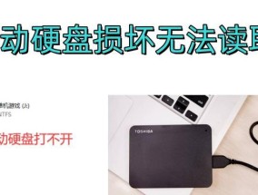 移动硬盘无法格式化的解决方法是什么？