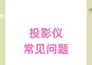 苹果电脑连接投影仪无信号的原因及解决办法？