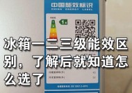 如何正确调节电冰箱的温度（掌握正确方法）