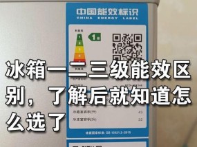 如何正确调节电冰箱的温度（掌握正确方法）