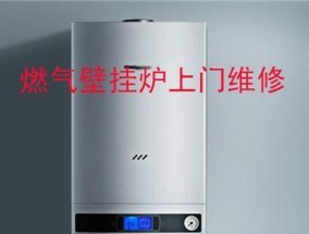 壁挂炉淋浴探头故障原因及解决方法（解析壁挂炉淋浴探头常见故障与维修技巧）