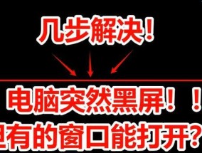 电脑重复播放视频导致黑屏如何处理？
