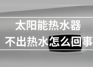 大宇热水器不热水的原因及维修方法（解决大宇热水器不热水问题的实用指南）