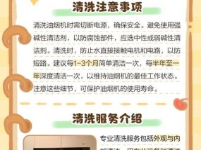 油烟机反味清洗攻略（去除油烟机反味的有效方法及步骤）