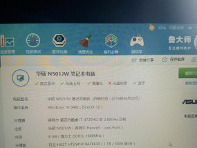 华硕笔记本如何下载鲁大师？
