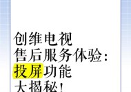 创维43f5d电视如何实现投屏？有哪些投屏方式？