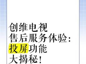 创维43f5d电视如何实现投屏？有哪些投屏方式？