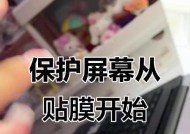 电脑显示器屏幕膜修复指南（解决屏幕膜损坏的简单方法）