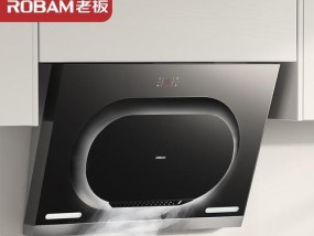 如何清洗油烟机面板上的黑色污渍（轻松除去油烟机面板的顽固污渍）