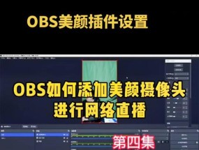 如何使用obs采集手机摄像头？遇到问题怎么办？