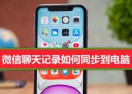 平板到电脑传输聊天记录的步骤是什么？