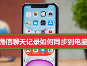 平板到电脑传输聊天记录的步骤是什么？