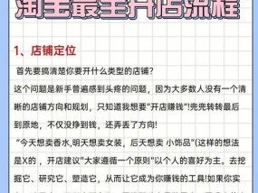 淘宝开店教学：开店流程是什么？常见问题有哪些？