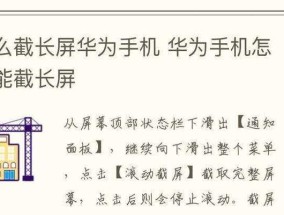 华为手机截屏主页的操作是什么？如何快速截取屏幕？