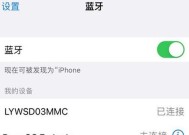 苹果如何增加蓝牙设备连接？连接失败的原因是什么？