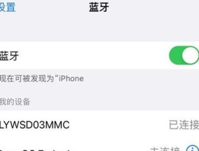 苹果如何增加蓝牙设备连接？连接失败的原因是什么？