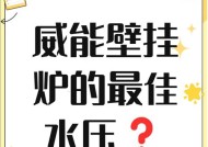 壁挂炉水压低的处理方法（解决壁挂炉水压低问题的实用技巧）