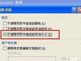 解决电脑网页字体变小的问题（探索字体调整方法）