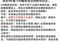 如何清洗笔记本电脑上的污垢（简单有效的清洁方法，让你的电脑焕然一新）