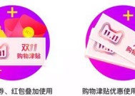 淘宝购物津贴怎么用？如何最大化利用津贴优惠？