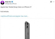 iPhone17ProMax突然变了，苹果要致敬iPhone6
