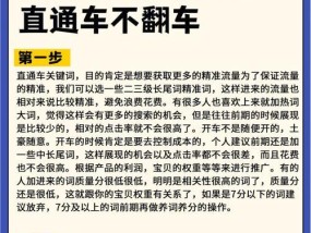 开直通车最有效的方法是什么？如何提高直通车效果？