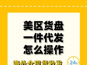 一件代发需要注意哪些细节？如何避免常见问题？