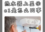 解决以史密斯热水器故障的有效方法（快速排除热水器故障）