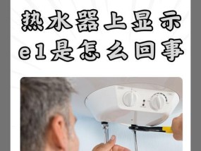 解决以史密斯热水器故障的有效方法（快速排除热水器故障）