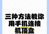 智能机顶盒连接电脑方法？连接后如何操作？