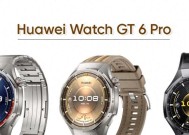 华为WatchGT6系列渲染图曝光，设计与关键规格揭晓