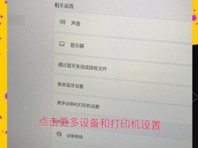 电脑声音蓝牙设置步骤？如何连接设备？