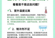 汽车空调不制冷的原因及解决办法（探究汽车空调不制冷的3个主要问题及解决方法）