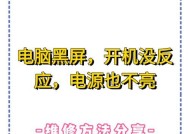 频繁开关机导致电脑黑屏的原因是什么？