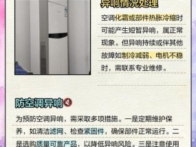 为什么空调会有声音（探究空调异响的原因与解决方法）