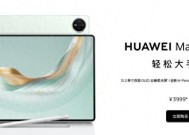 7月30日开售！华为MatePadPro12.2值得买吗？优缺点分析一文看懂