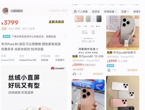 华为Pura80数字版是要疯？海鲜市场居然价格没过4K