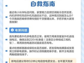 空调外机持续运转的原因及解决方法（为什么空调外机一直转不停）