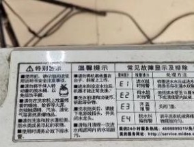 洗衣机e3错误代码除了门开关问题还有哪些？如何解决？