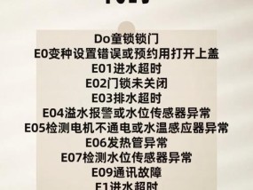 洗衣机显示505故障代码意味着什么？如何解决？