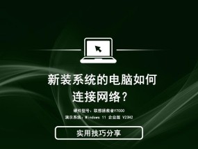 老系统台式电脑如何连接互联网？需要哪些设置？