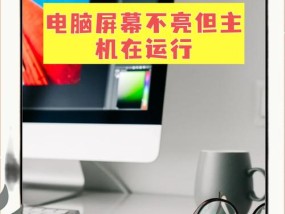 电脑最近黑屏但有声音是什么原因？如何解决这一问题？