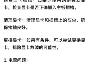 电脑发信息后黑屏是什么原因？解决方法有哪些？