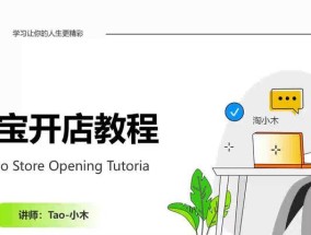 淘宝开店需要哪些条件？开店流程是怎样的？