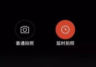手机远程延时拍照如何设置？