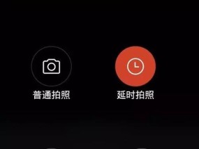 手机远程延时拍照如何设置？