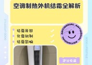 空调外机大管结霜的原因及解决方法（为什么空调外机会结霜？如何预防和处理空调外机结霜问题？）