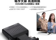 电脑平板信号转换的方法是什么？转换过程中应该注意什么？