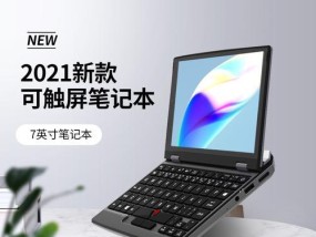 笔记本电脑触屏手写功能如何启用？