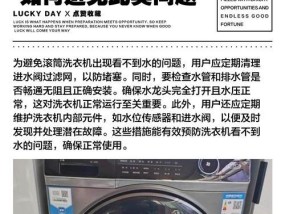 解决滚筒洗衣机无法接水的方法（应对滚筒洗衣机无法正常进水的情况）